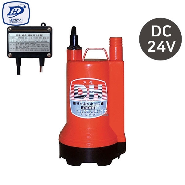 대화전기 자동 수중펌프 배수펌프 양수기 소형 DPW75C-24V