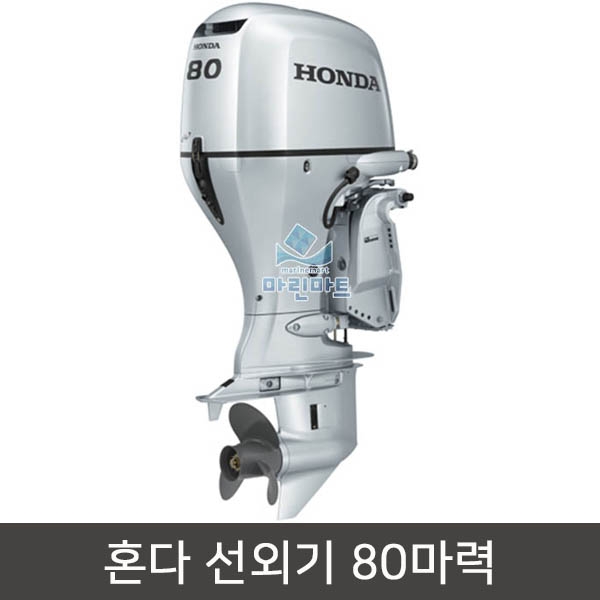 BF80A/80마력 혼다 선외기/HONDA