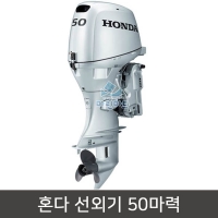 BF50DK2/50마력 혼다 선외기/HONDA