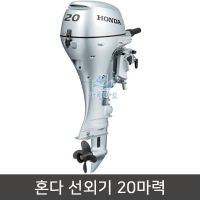 BF20DK2/20마력 혼다 선외기/HONDA