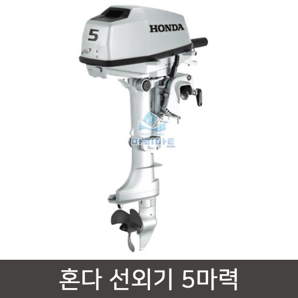 BF5AK2/5마력 혼다 선외기/HONDA