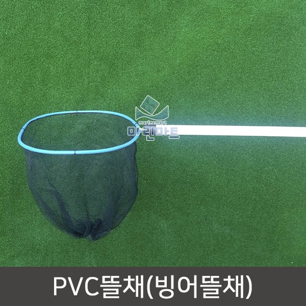 빙어뜰채 어선 양식장 수족관 PVC 뜰채망