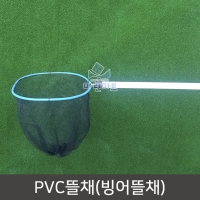 빙어뜰채 어선 양식장 수족관 PVC 뜰채망