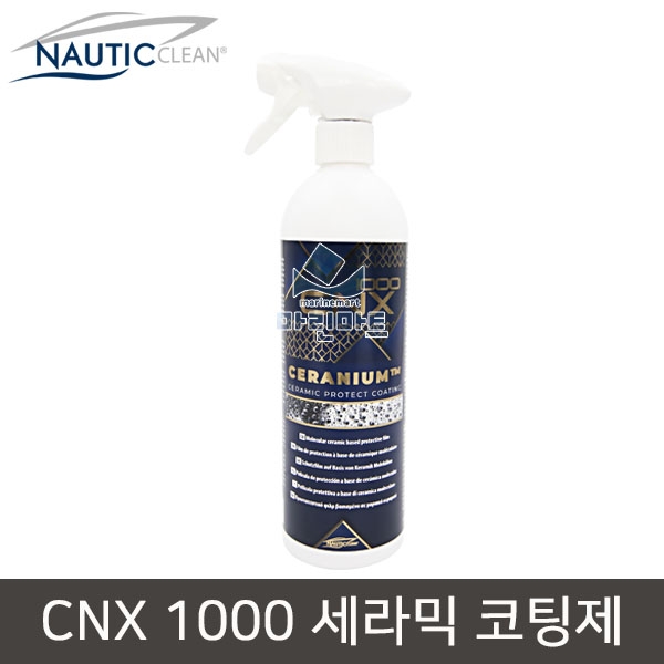 노턱클린 보트세라믹 코팅제 CNX1000 오염방지 광택 클리너 자동차왁스 보트 요트 캠핑카