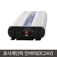 인버터(유사계단파 DC24V 500W-3000W) 보트 캠핑카 카라반 자동차 차박