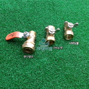 황동 나비닛플 나비소켓 햇다 밸브 15A