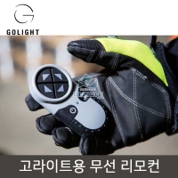 고라이트 써치라이트 휴대용 무선 리모콘 GOL-30100