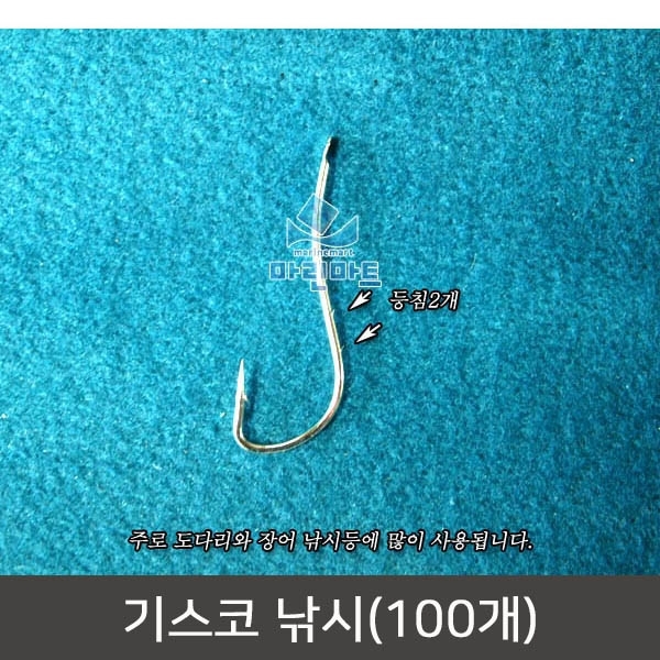 기스코 낚시 바늘 100개 유선형 기스꼬 등침 보리멸 도다리