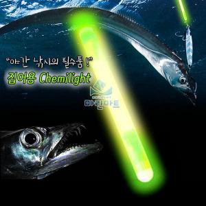 썬라이트 케미라이트 4.5mm 스틱 일자 케미 갈치 오징어 한치