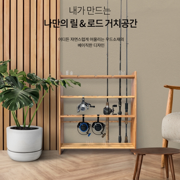 챌리온 낚시대 릴 거치대 원목 대나무 스탠드 CRS-18