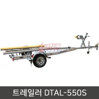 보트 알루미늄 트레일러(오일식) DK 트레일러 DTAL-550S