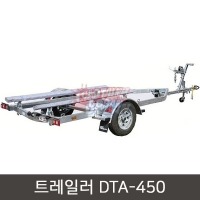 보트 트레일러(오일식) DK 트레일러 DTA-450