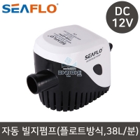 빌지펌프 자동 부력식 씨플로 수중 펌프 12V 600GPH