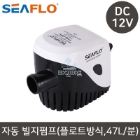 빌지펌프 자동 부력식 씨플로 수중 펌프 12V 750GPH