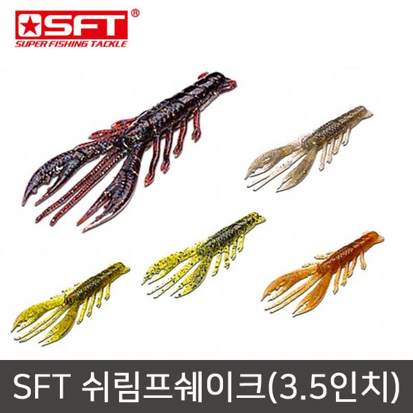 SFT 쉬림프쉐이크 3인치 3.5인치 가재웜 배스웜