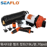 씨플로 워시다운펌프킷트 70psi(19L) 보트 카라반 캠핑카 세차 청소 압력 분사