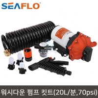 씨플로 워시다운펌프킷트 70psi(20L) 보트 카라반 캠핑카 세차 청소 압력 분사