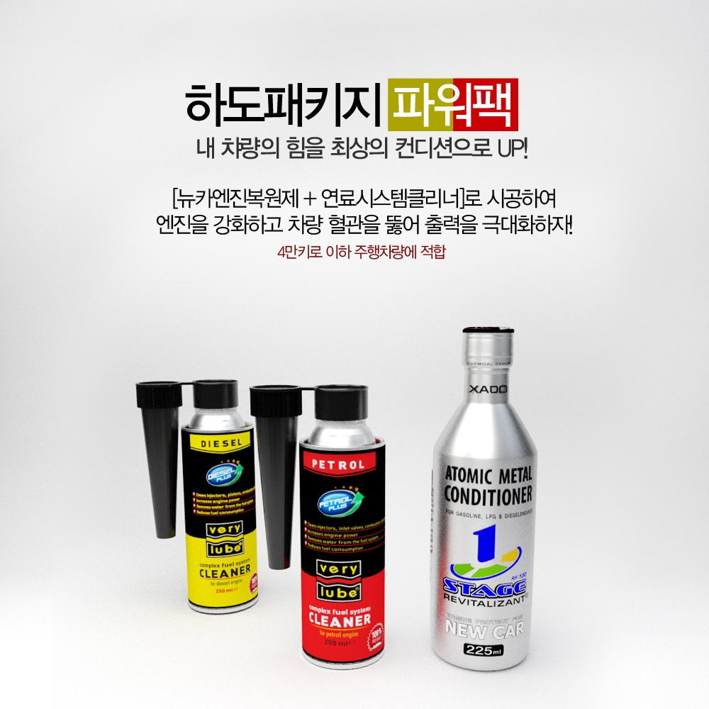 파워팩 [맥시멈뉴카 + 콤플렉스클리너] [가솔린/디젤]