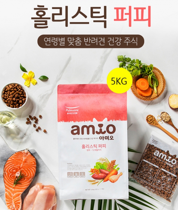 아미오 홀리스틱 퍼피 (5kg)