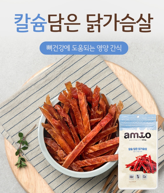 아미오 칼슘 담은 닭가슴살 (50g)