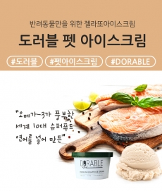 도러블 강아지 아이스크림