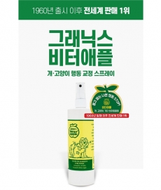 그래닉스 비터애플 235ml - 개 고양이 행동교정 스프레이