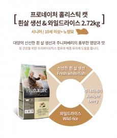 간식증정 프로네이처 홀리스틱 시니어 흰살생선&와일드라이스 2.72kg /고양이사료