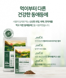 [사료샘플] 웰썸 곤충사료 60g 그레인프리 동애등에 (강아지 관절 눈물사료 인섹트프로틴)