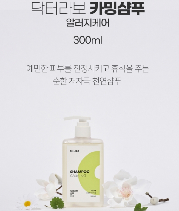 [유통기한임박] 닥터라보 알러지샴푸 카밍 300ml (23.04.14)