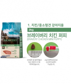 브레이버리 독 퍼피, 어덜트 연어, 치킨, 이베리코 포크 2Kg, 7kg / 강아지사료