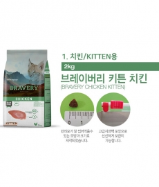 브레이버리 키튼 치킨 2Kg / 고양이사료