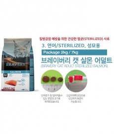 브레이버리 키튼,어덜트 연어 치킨 2Kg, 7Kg / 고양이사료