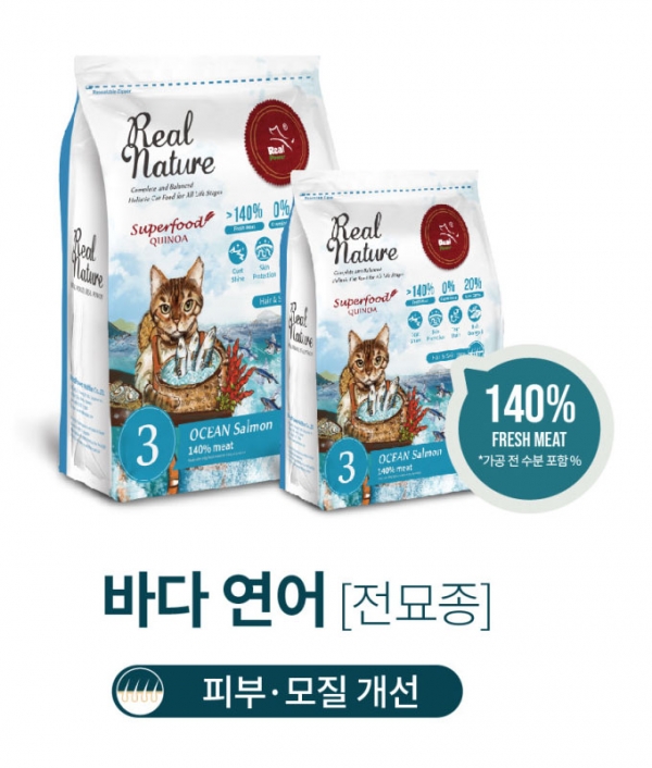 리얼네이처 홀리스틱 캣 바다 연어 2kg / 고양이사료