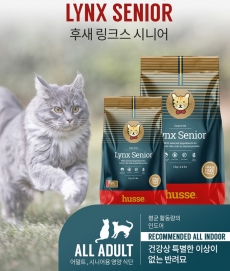 후새 고양이 전연령 건강식단 링크스 시니어 7Kg