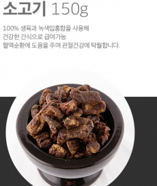 투메케 천연 에어드라이 스낵 150g [소고기]