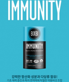 빅스비 면역력 영양제(Immunity)