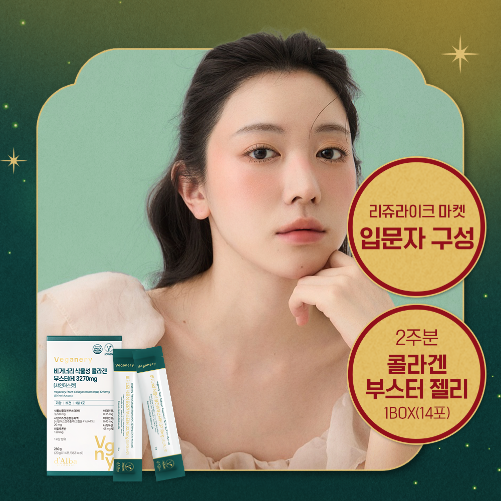 [달바x리쥬라이크][2주/57%] 샤인머스캣맛 비건 콜라겐 부스터 젤리 1BOX(14포)