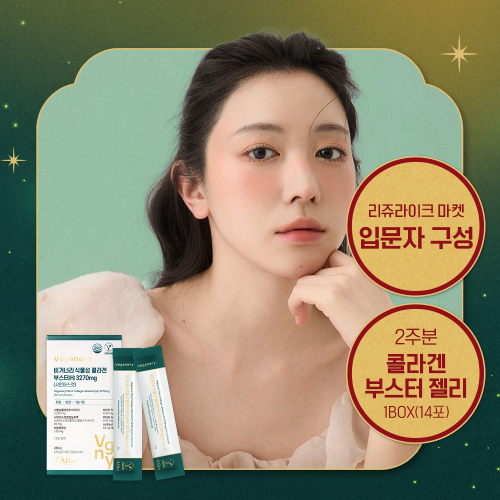 [달바x리쥬라이크][2주/57%] 샤인머스캣맛 비건 콜라겐 부스터 젤리 1BOX(14포)