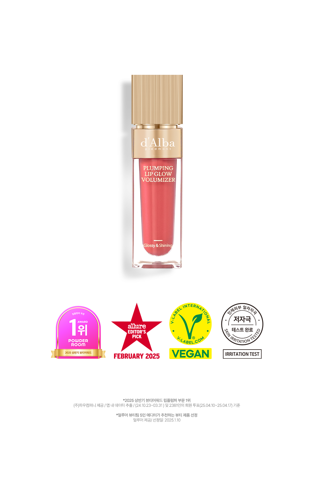 플럼핑 립 글로우 무드 볼류마이저