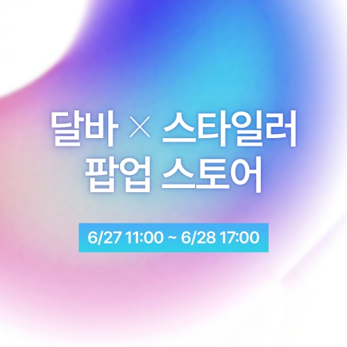 [달바X스타일러] 시그니처 올쎄라 더블 샷 (+시너지 키트 & 더블 크림 증정)