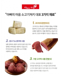 (소용량) 소고기 져키 3종 (장건강, 피모건강, 관절건강) 냉풍건조법으로 만든 영양제 간식 150g