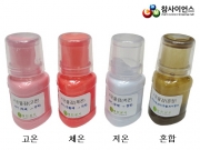시온물감/ 3종(저온,체온,고온)1조/4종(저온,체온,고온,혼합)1조 / 혼합 (수성)