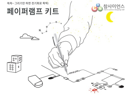 ★할인 이벤트★ 전도성 펜 페이퍼 램프 만들기 - 기초편 1인용 1펜