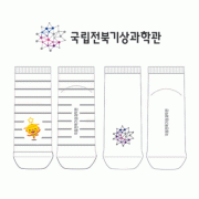 국립 전북 기상과학관 성인 및 아동 2족세트 양말 제작사례