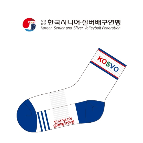 한국시니어 배구연맹(KOSVO) 배구양말 제작사례