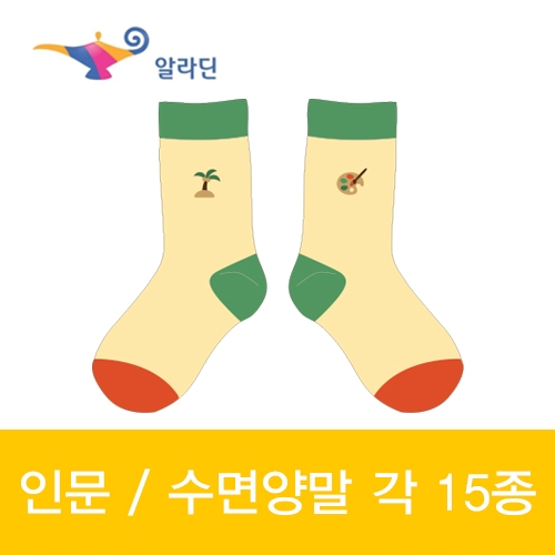 알라딘(Aladin) 중고서점의 인문양말, 수면양말 각 15종 제작사례.