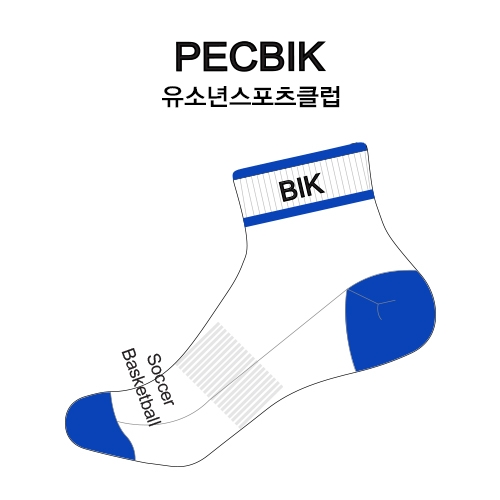 PECBIK_유소년스포츠클럽의 남자 스포츠양말 제작사례.