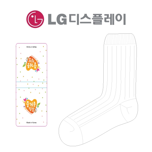 LG 엘지 디스플레이의 여자 수면 양말 제작 사례.