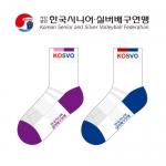 한국시니어 실버배구연맹(KOSVO) 배구양말_3차 제작사례