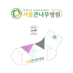 서울큰나무병원의 3차 남, 여 공용 자수 발목양말 제작사례.